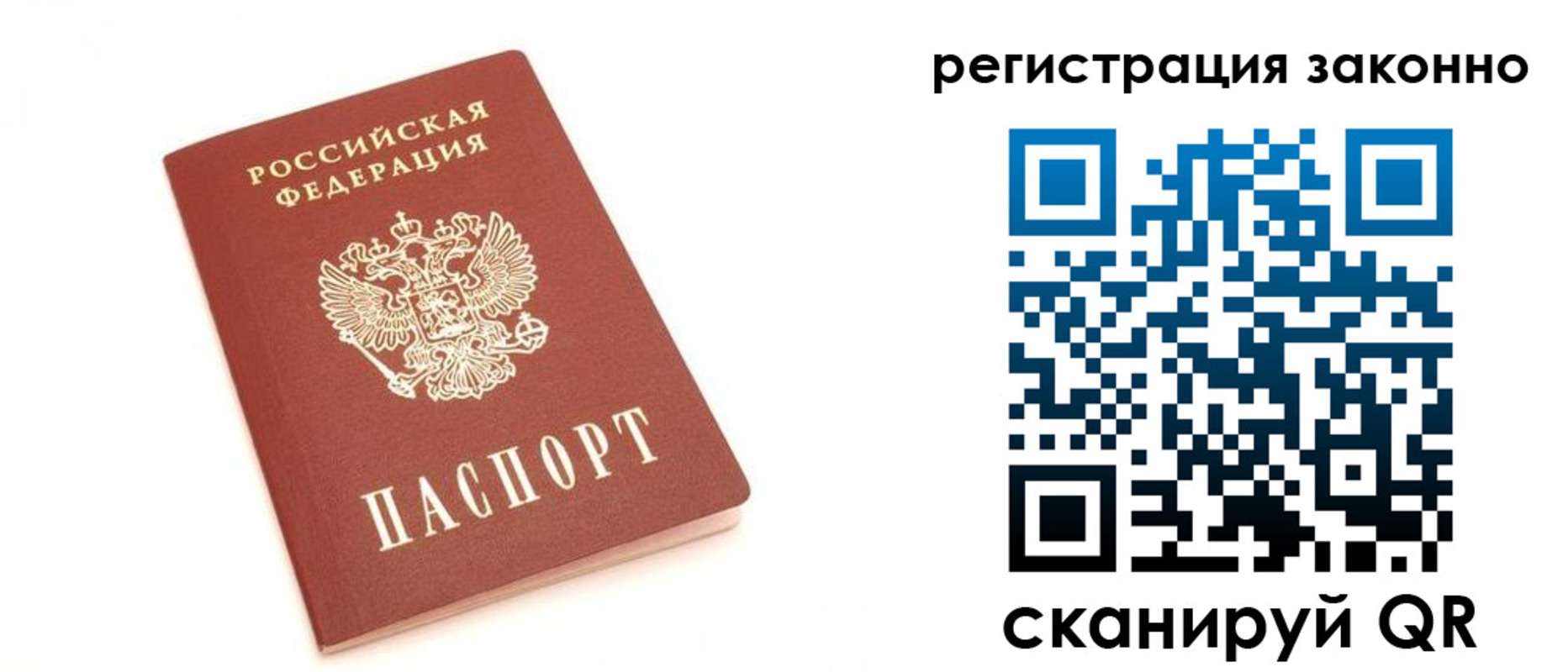 временная регистрация для всех в Сорске